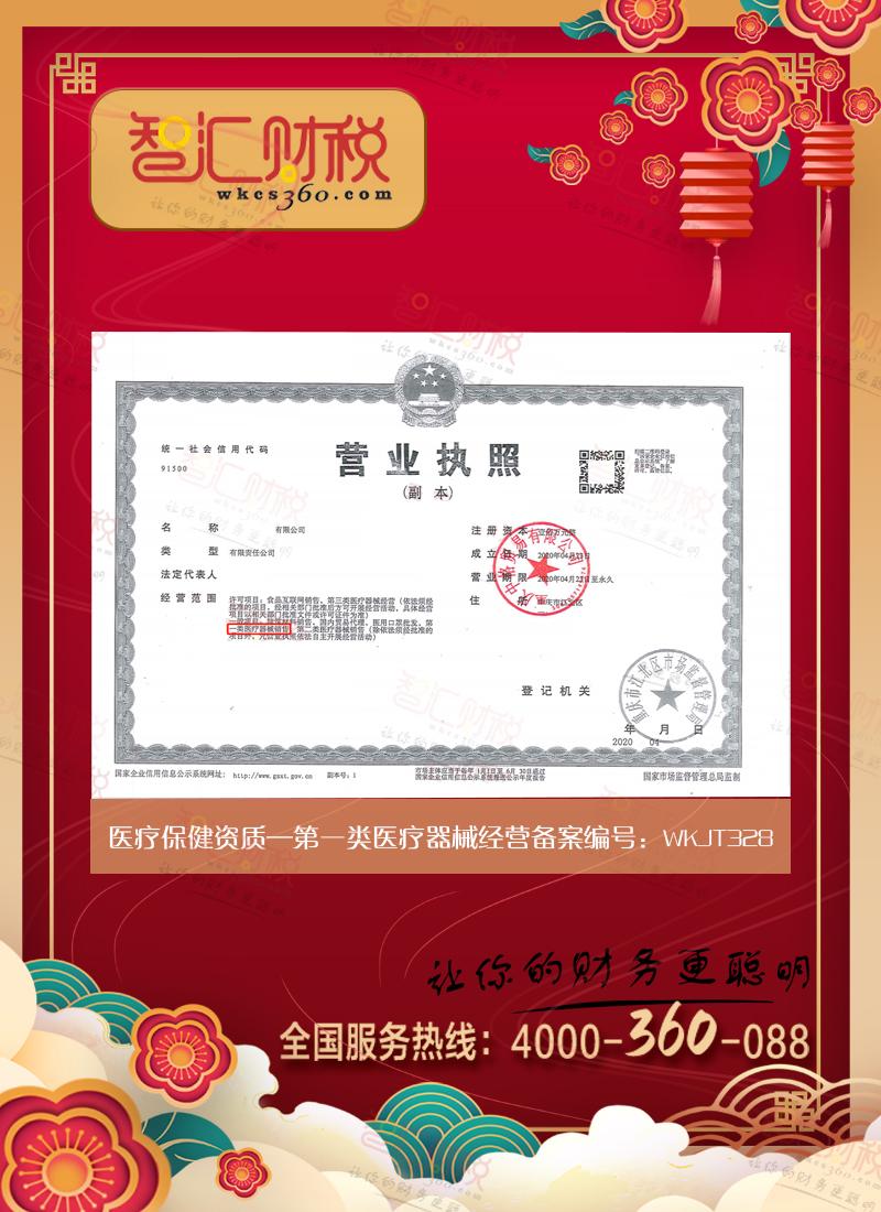 第一类医疗器械经营备案