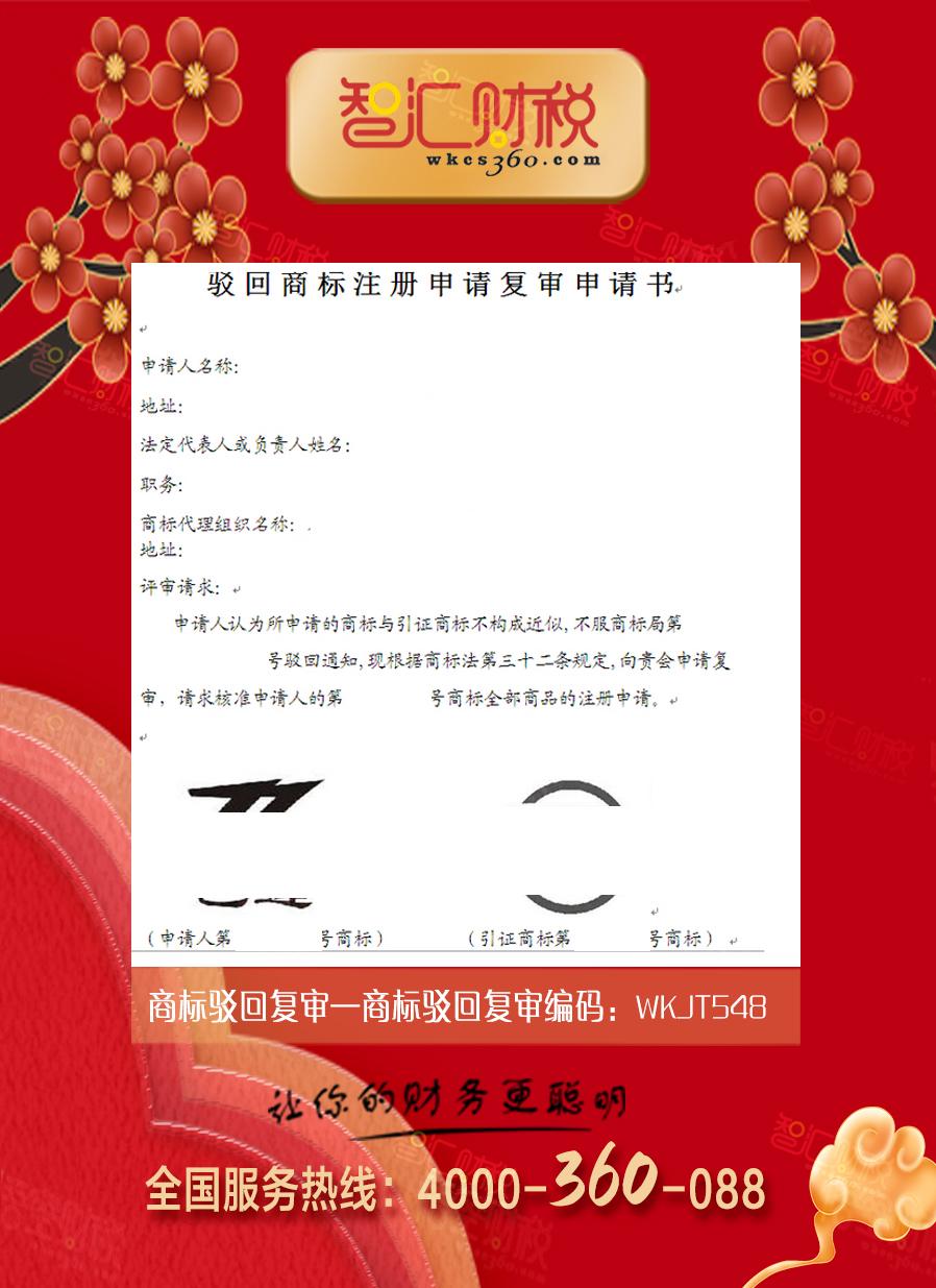 商标驳回复审