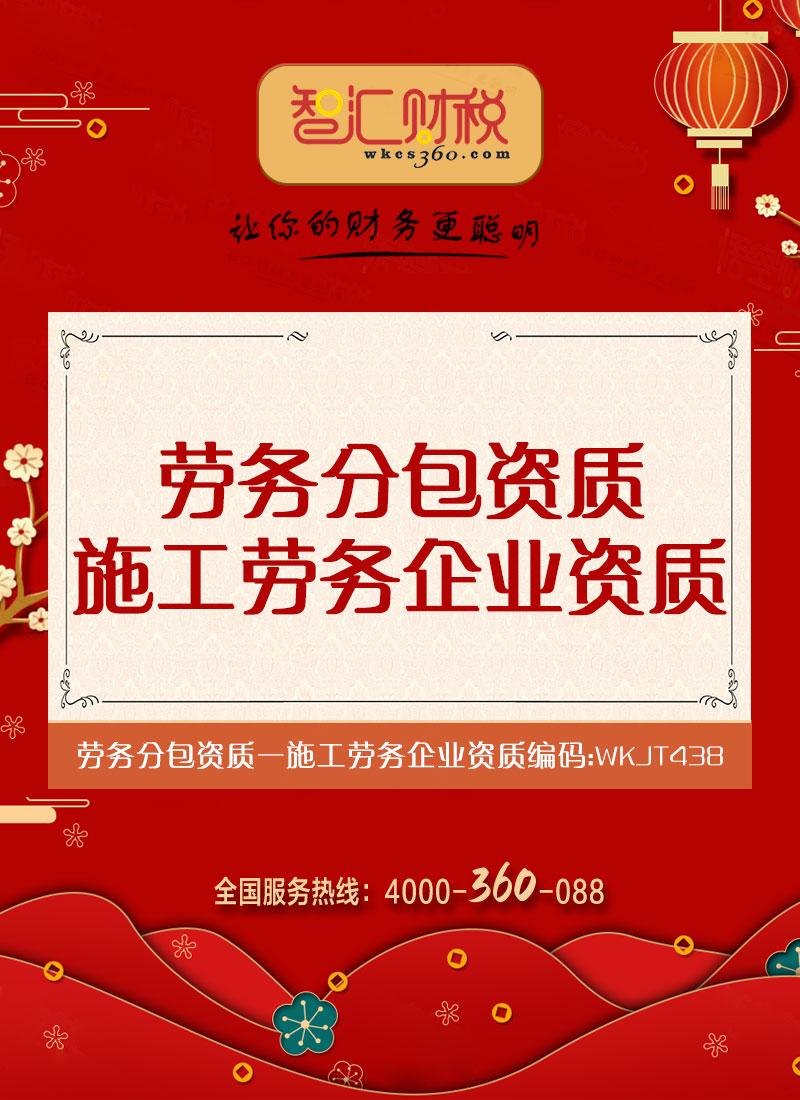 施工劳务企业资质