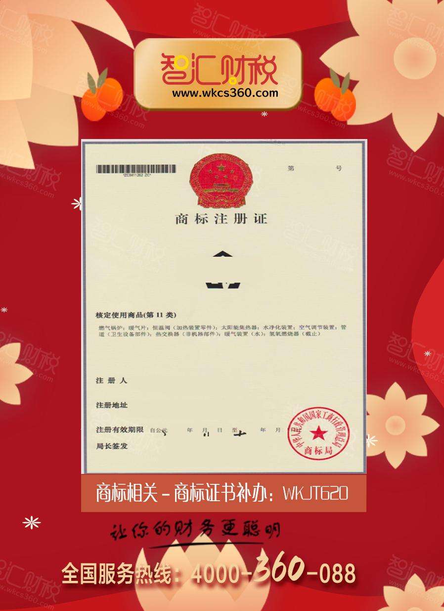 商标证书补办