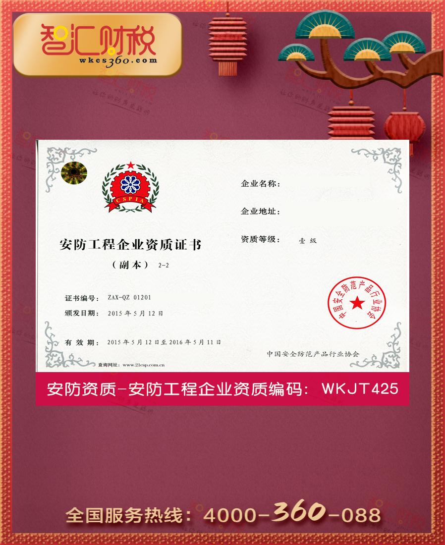 安防工程企业资质