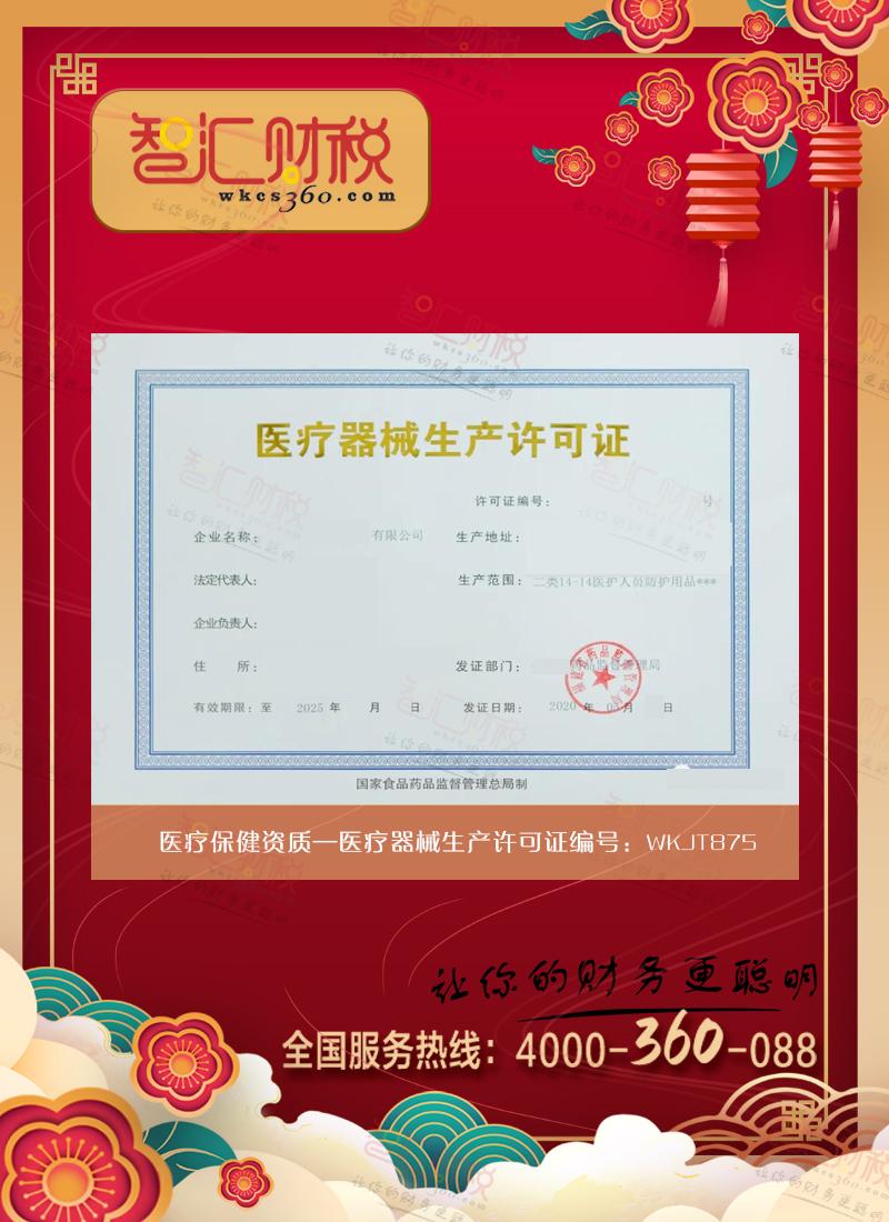 医疗器械生产许可证