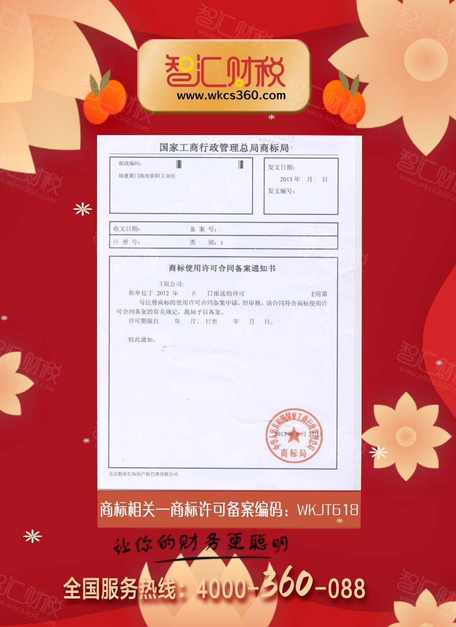 商标许可备案