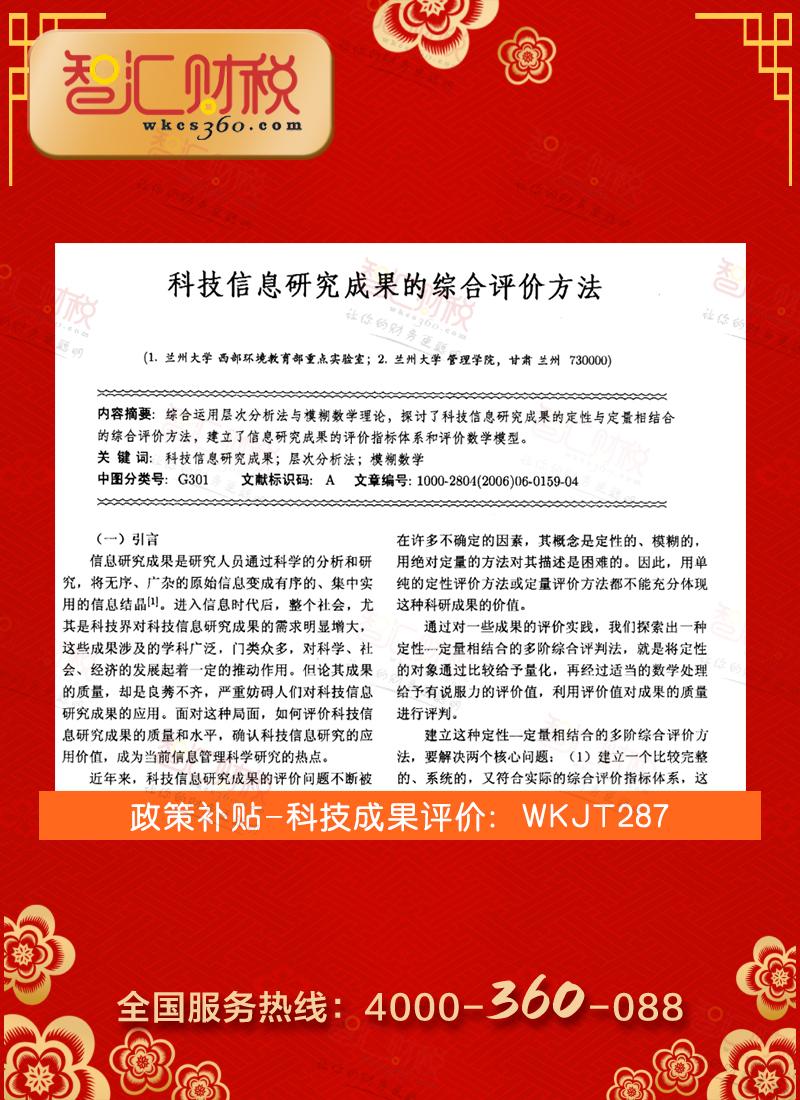 科技成果评价