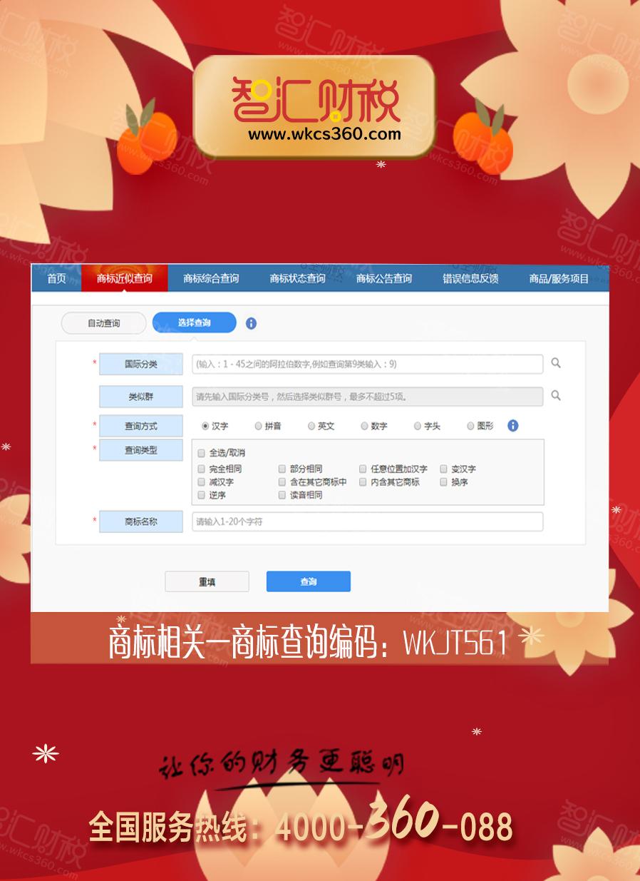商标查询
