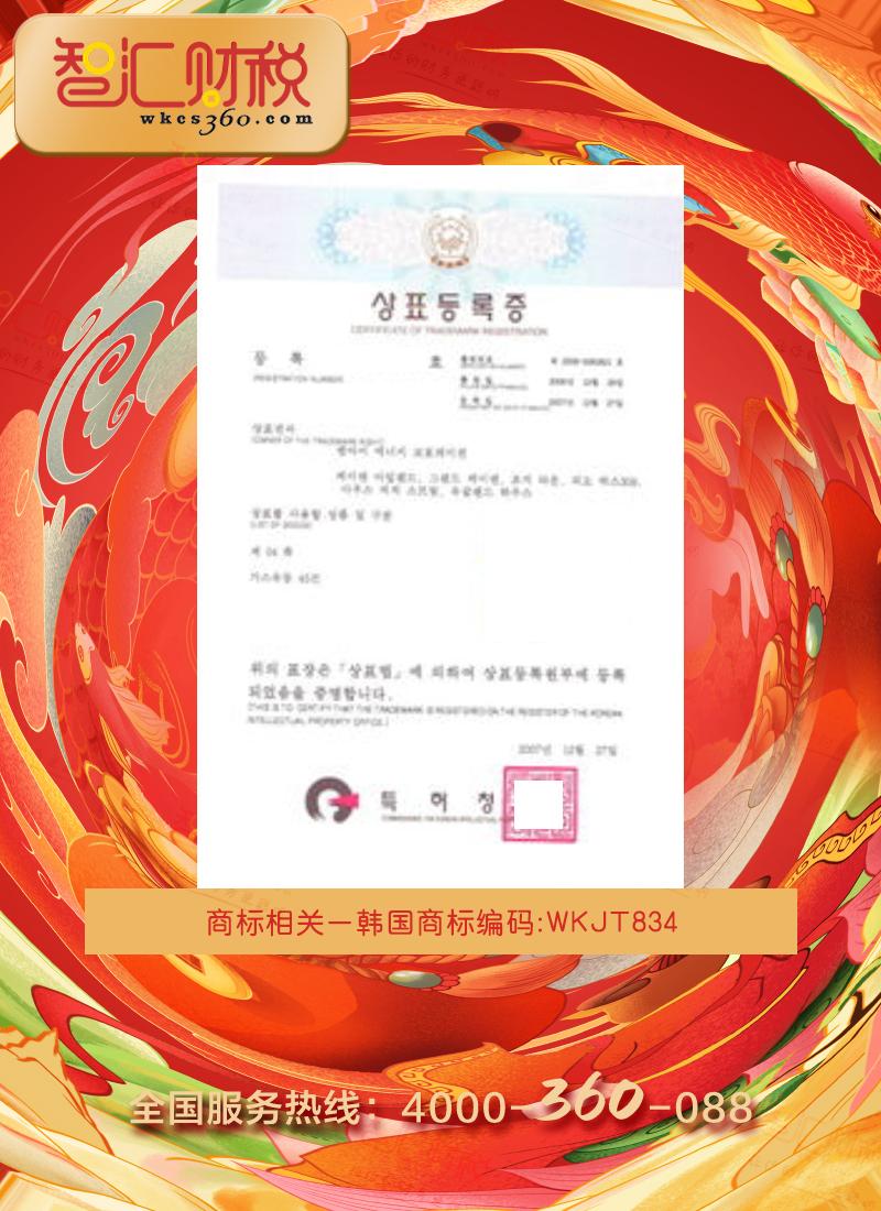 韩国商标注册