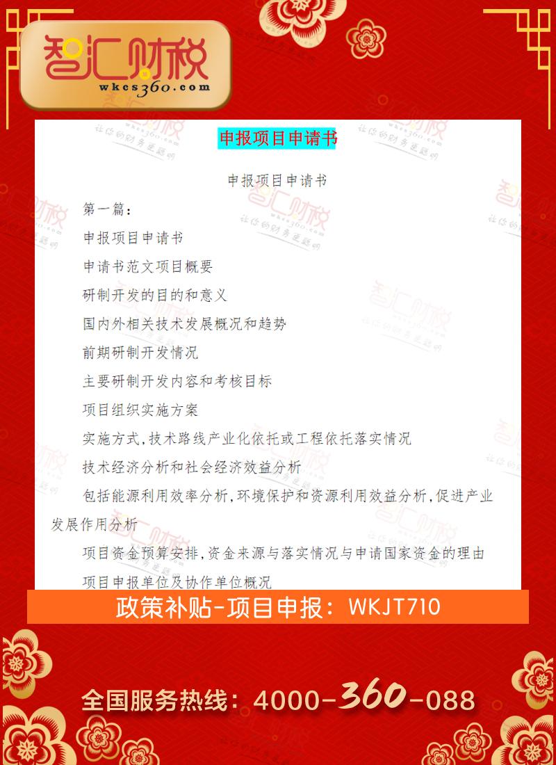 项目申报