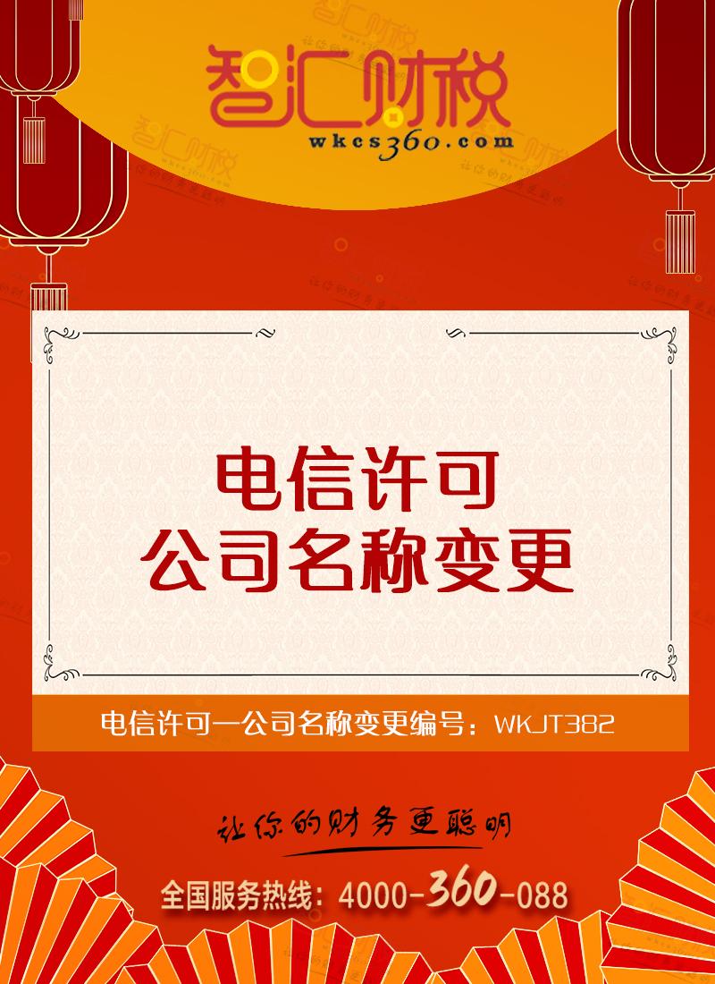 公司名称变更