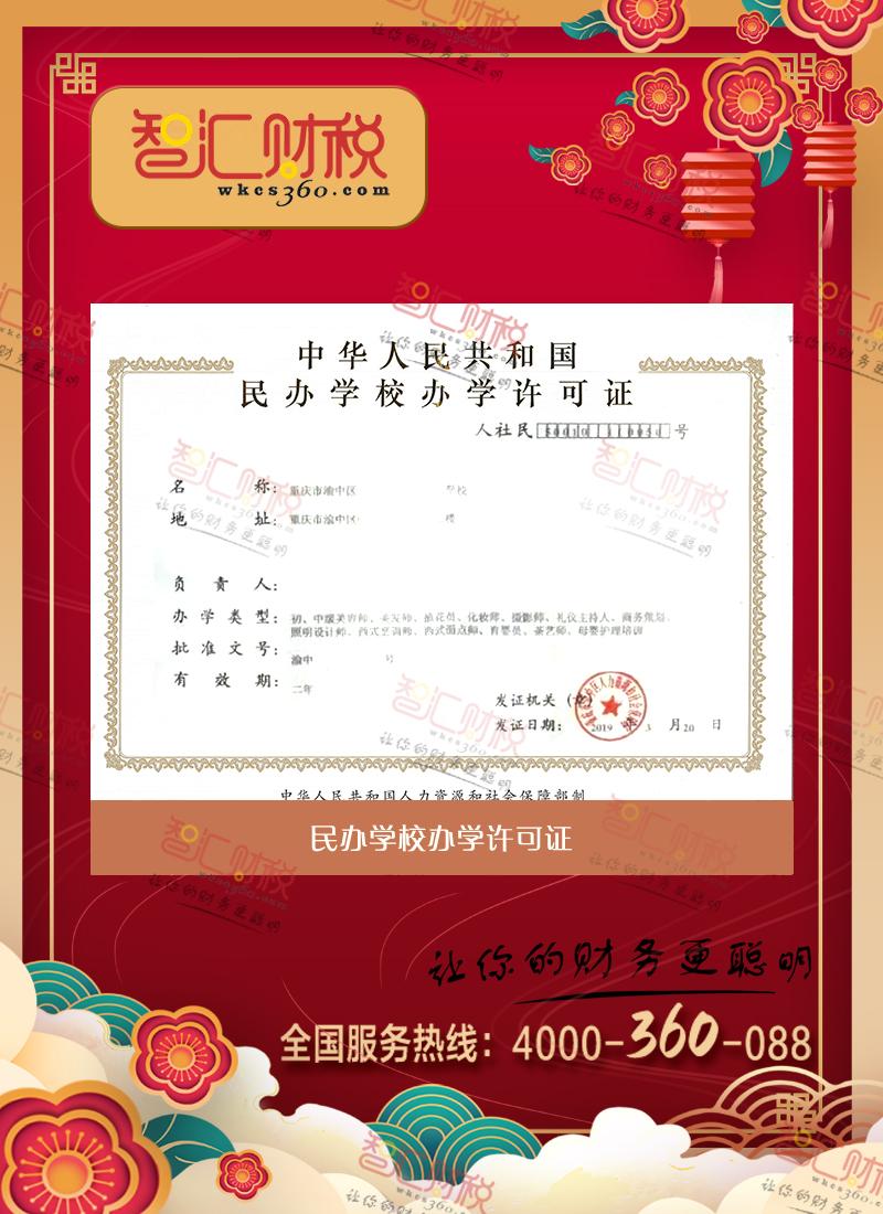 民办学校办学许可证