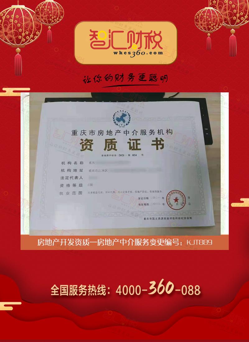 房地产中介服务