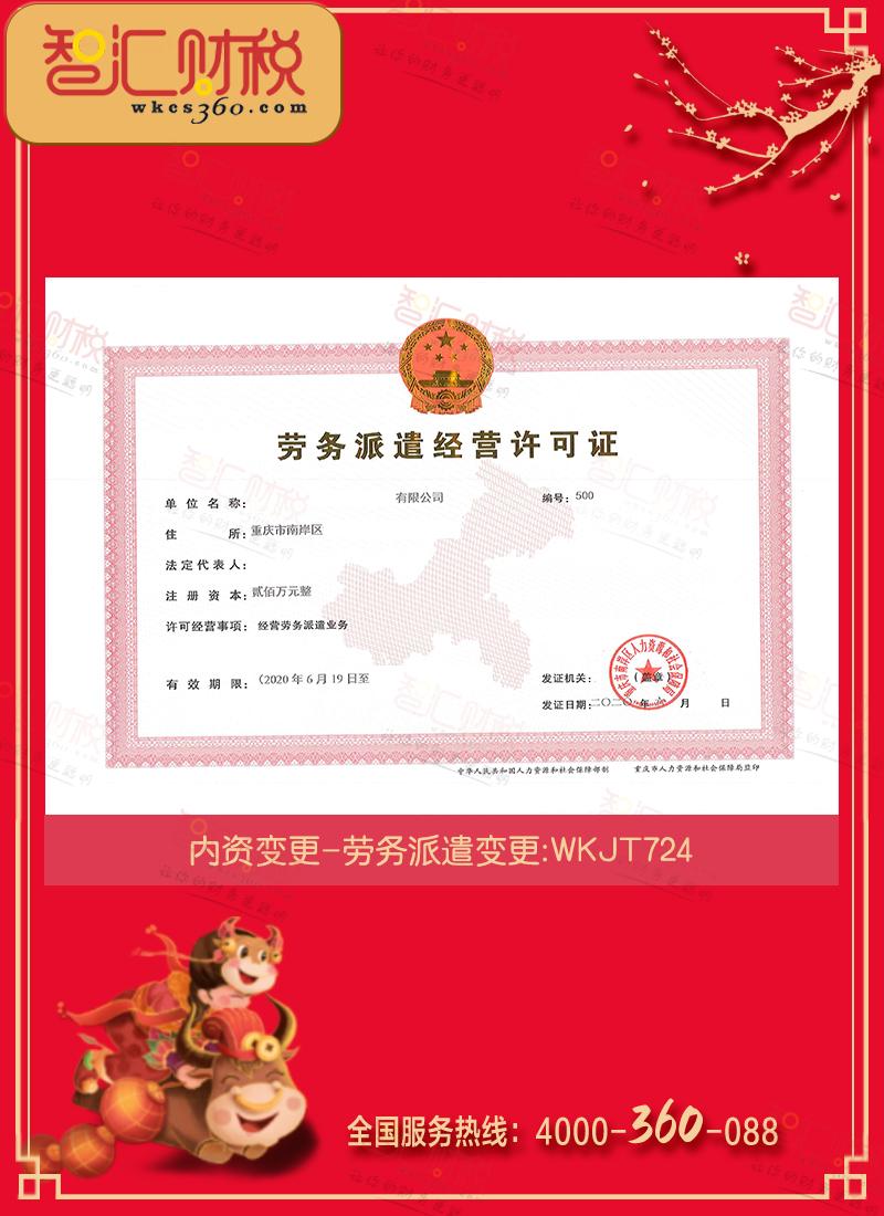 劳务派遣变更