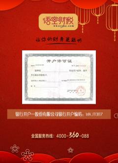 股份有限公司银行开户