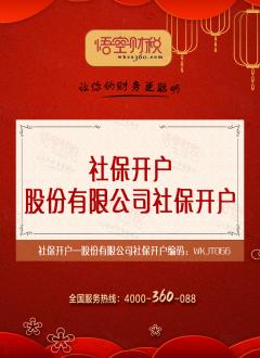 股份有限公司社保开户