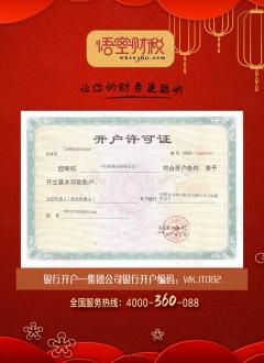 集团公司银行开户