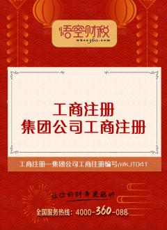集团公司工商注册