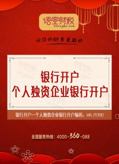 个人独资企业银行开户