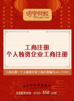 个人独资企业工商注册