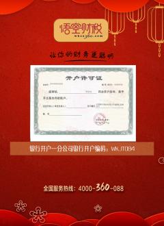 分公司银行开户
