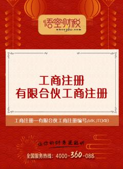 有限合伙工商注册
