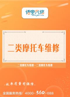 二类摩托车维修