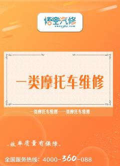 一类摩托车维修