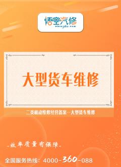 大型货车维修