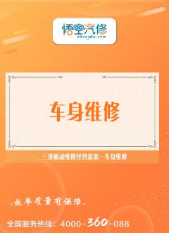 车身维修