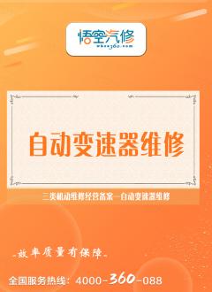 自动变速器维修