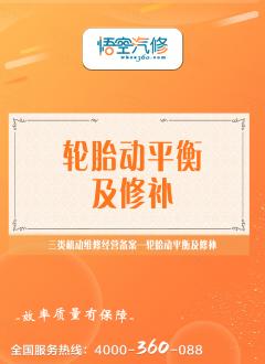 轮胎动平衡及修补