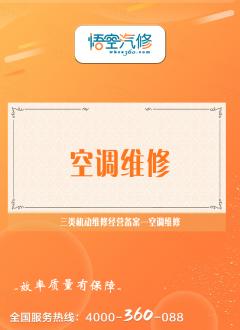 空调维修