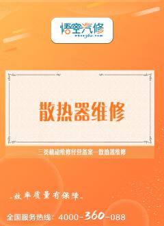 散热器维修