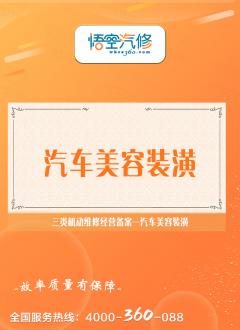 汽车美容装潢
