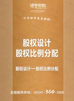 股权比例分配