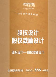 股权激励设计