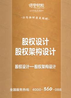 股权架构设计
