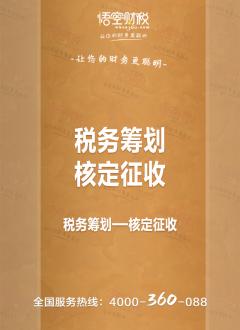 核定征收