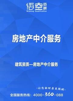 房地产中介服务