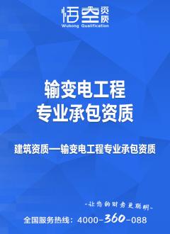 输变电工程专业承包资质