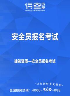 安全员报名考试