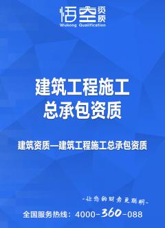 建筑工程施工总承包资质