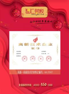 高新技术企业转让