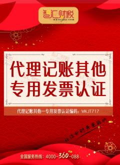 专用发票认证