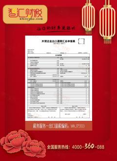 出口退税