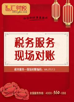 现场对账