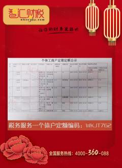 个体户定额