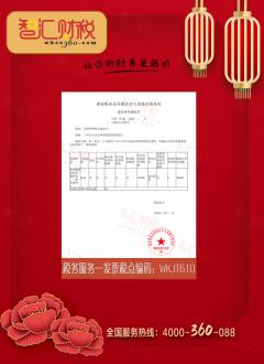 发票税点