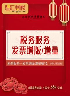 发票增版/增量