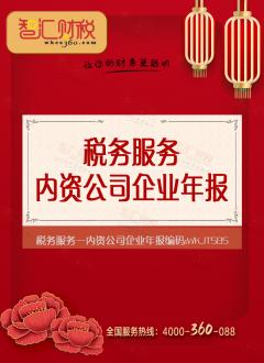 内资公司企业年报