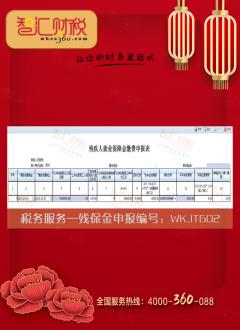 残保金申报