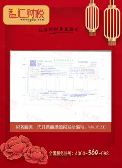代开普通发票